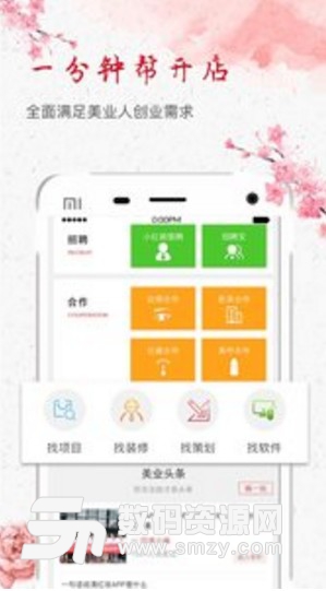 红妆app安卓版(美容行业开店助手) v3.9.0 手机版