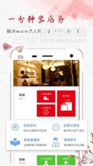 红妆app安卓版(美容行业开店助手) v3.9.0 手机版