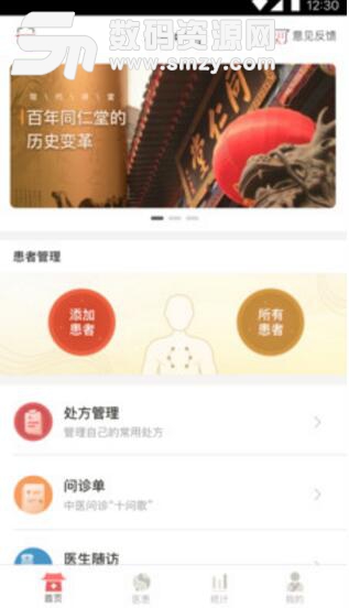 小智中医app手机版(线上中医咨询) v1.0.0 安卓版