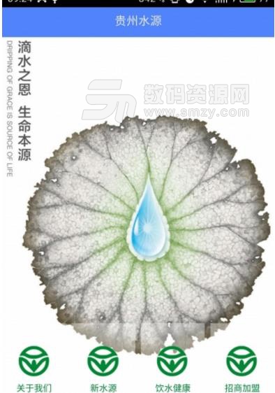 贵州水源最新版(水类软购物软件) v5.2.0 安卓版