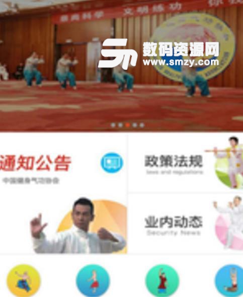 中国健身气功安卓版(健身养生) v6.11.13 手机版