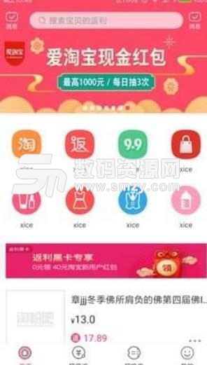 惠利淘Android版(手机优惠购物商城) v2.1 最新版