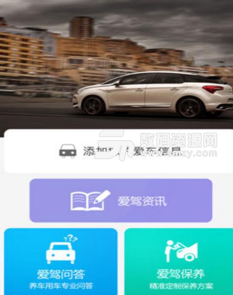 爱驾伴侣app手机版(汽车养护服务平台) v1.0 Android版