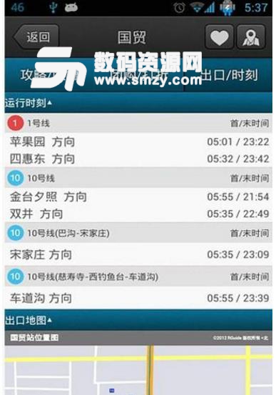北京地铁安卓版(北京地铁地图) v3.6.21 手机版