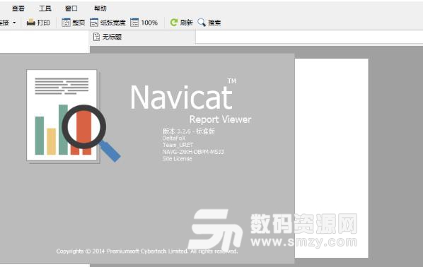 Navicat Report Viewer2018中文版
