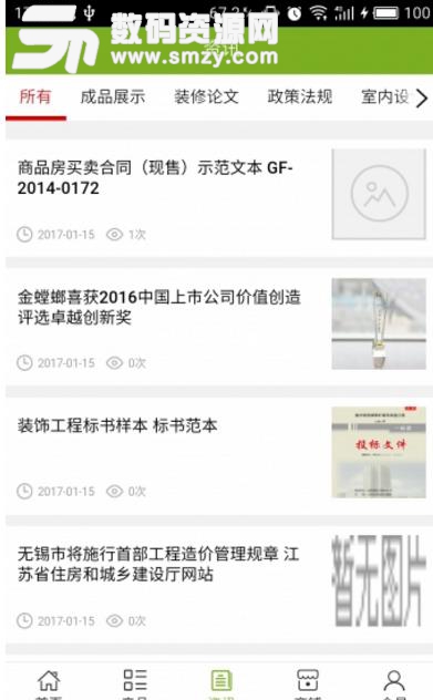 中国装修行业网最新版(资讯阅读) v5.1.0 安卓版