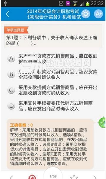 初级会计职称考试手机版(学习工具) v2.25 安卓版