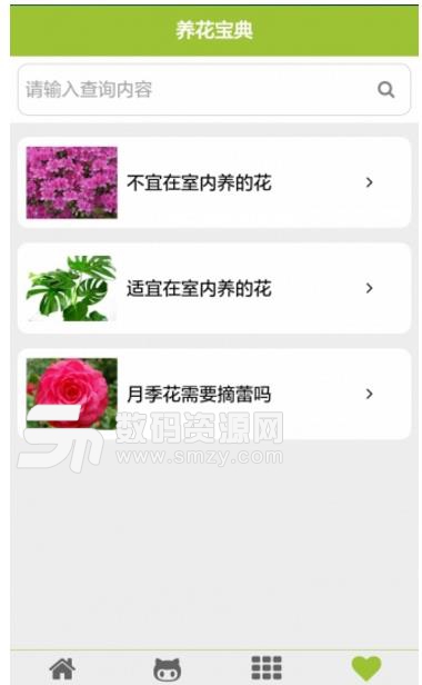 养花宝典手机安卓版(花卉栽培指导) v1.1 安卓版
