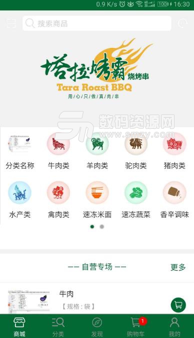 塔拉烤霸app(速冻食品) v1.4 安卓版