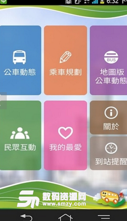 iBus高雄手机版(高雄公交车出行app) v3.2.50 安卓版