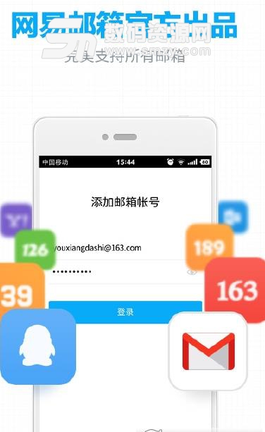 网易云邮箱免费版(手机实时接收邮箱的内容) v6.6.1 安卓版