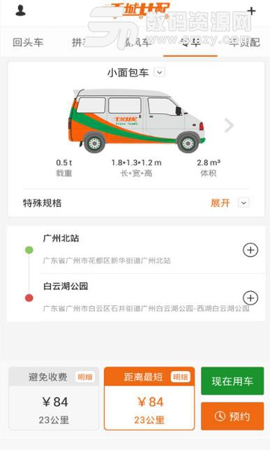千城共配app安卓版(网约货车) v1.1.18 最新版