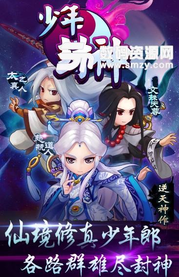 少年封神神魔大战果盘版(封神系列手游) v1.2.0.0 安卓版