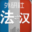 外研社法语词典安卓版(法语互译app) v3.1.4 免费版