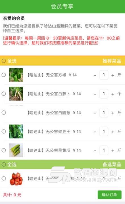 绿色有机农业苹果版(快速配送服务) v1.1 正式版