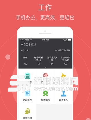 百强门店安卓版(效率办公app) v2.2 官方最新版