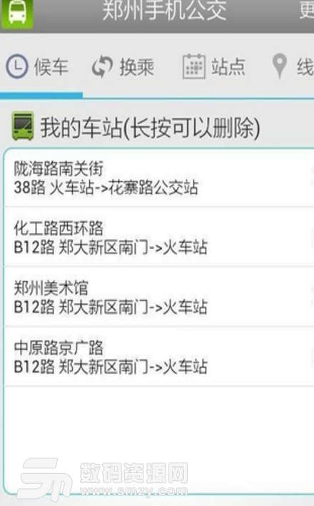 郑州手机公交手机版(公交信息平台) v2.56 安卓版