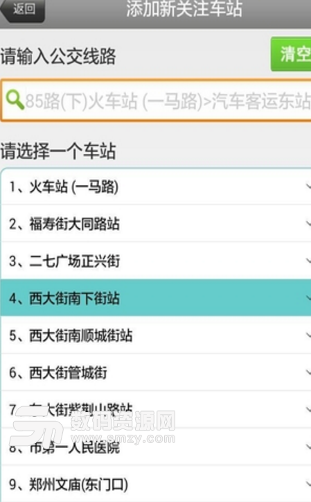 郑州手机公交手机版(公交信息平台) v2.55 安卓版