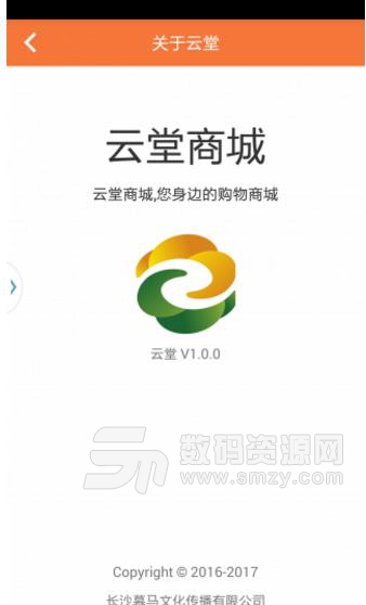 云堂安卓版(购物软件) v1.6.0 手机版