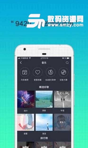 腾讯听听IOS版(腾讯听听苹果版) v3.1.1 iPhone版