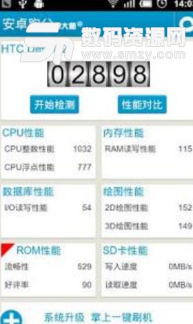 安卓跑分安卓版(硬件配置检查) v2.5.1 手机版