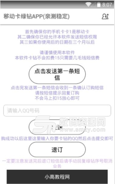 梦想巅峰QQ云卡钻助手(QQ卡钻) v1.3 安卓版