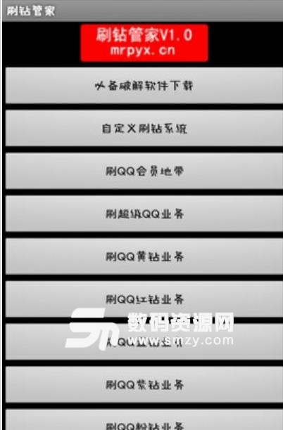 梦想巅峰QQ云卡钻助手(QQ卡钻) v1.3 安卓版