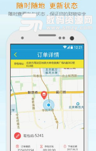 小猪共享存包app手机版(存包管理) v1.1.02 安卓版