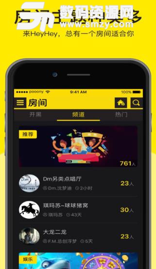 heyhey语音iOS版(手机语音社交) v1.23.2 iPhone版