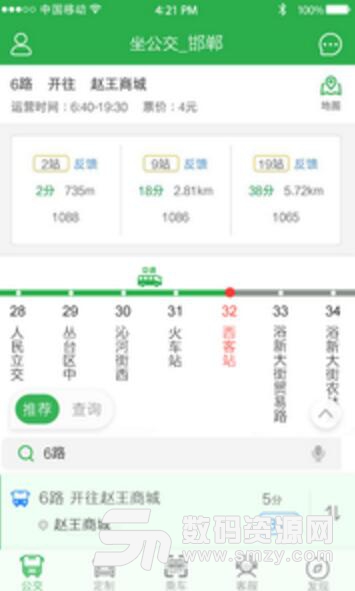 坐公交app手机版(安卓公交出行) v1.3 免费版