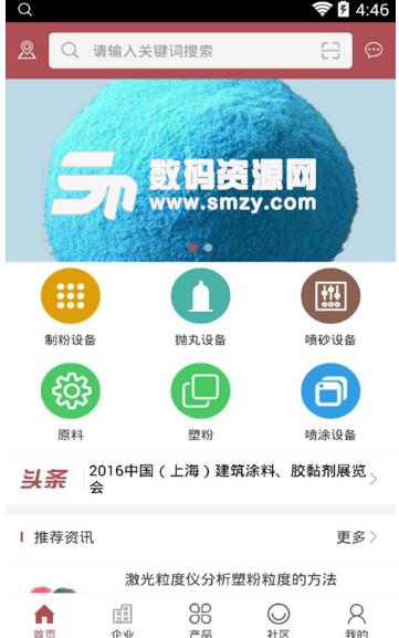 中国塑粉网安卓版(办公购物) v2.0 最新版