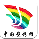 中国塑粉网安卓版(办公购物) v2.0 最新版