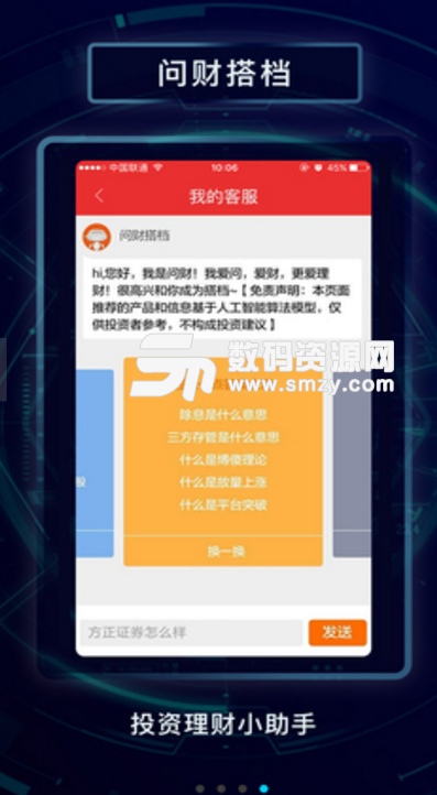 同花顺财经免费版(炒股理财app) v2.3.10 安卓正式版