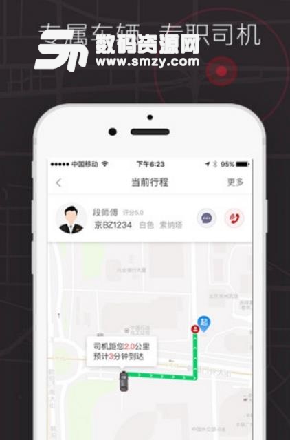 首汽约车司机端app(优惠券) v5.5 安卓手机版