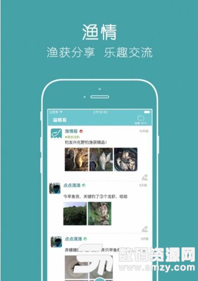渔情报手机版(钓鱼社交) v1.3.3 安卓版