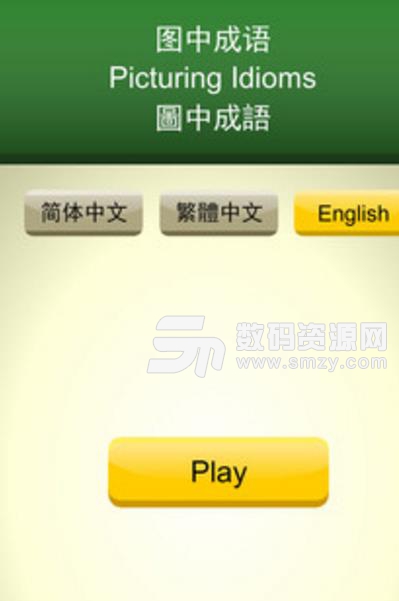 图中成语手机版(成语词典) v1.0.14 安卓版