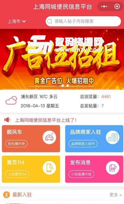 上海同城便民服务平台小程序(生活服务) 安卓版