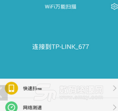 WiFi万能扫描安卓版(WiFi防火墙app) v2.4.0 免费版