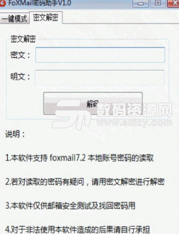 FoXMail密码助手正式版图片