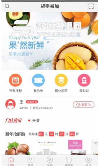 柒零易加安卓版(生鲜食品购物平台) v1.2.4 手机版