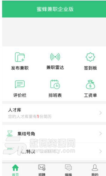 蜜蜂兼职企业版(发布招聘资讯) v2.0.0 安卓版