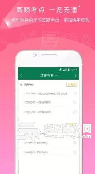 医学考试准题库APP(医学教育考试) v3.12 安卓版