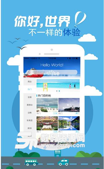 海鸟旅行安卓版(旅行软件) v3.2.2 手机版