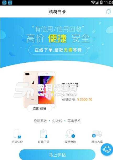 诸葛白卡APP安卓版(二手手机交易) v1.3 手机版