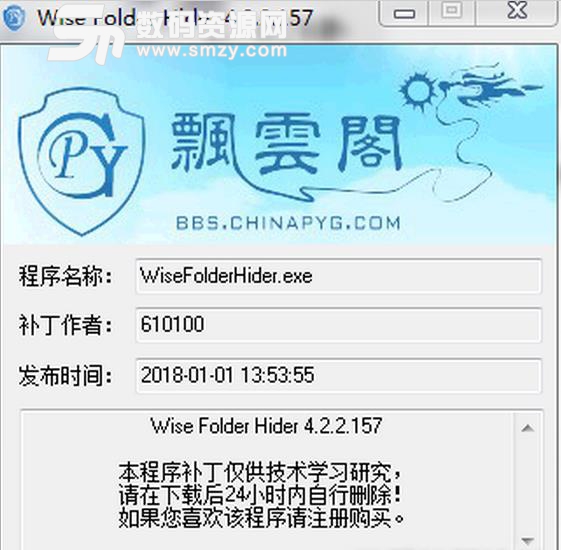 wise folder hider pro破解工具