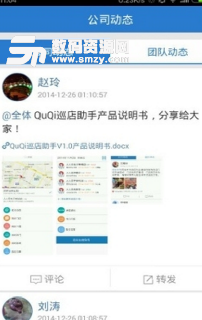 QuQi巡店助手安卓版(巡查管理app) v1.3.6 手机版