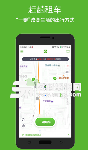 赶趟租车app手机版(汽车租赁服务) v2.8.0 安卓版