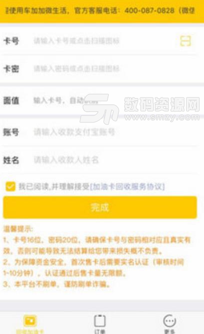 回收加油卡安卓app(一键就能结算油卡余额) v1.1 免费版