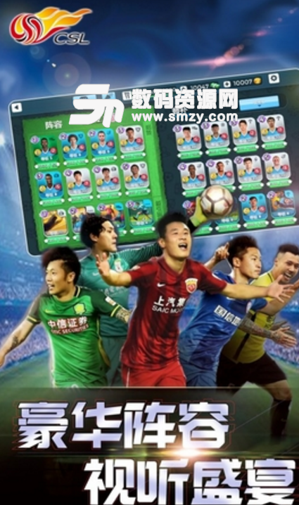 中超英雄安卓版(3D卡牌足球对战) v1.41.05 手机版