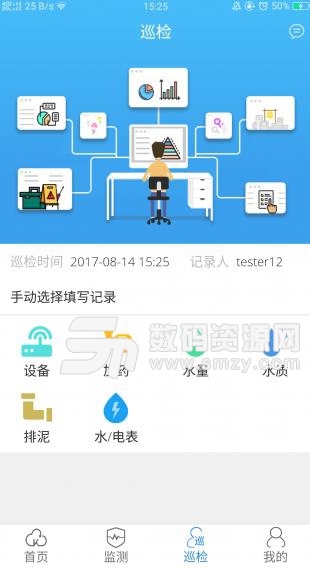 科云平台APP(污水处理行业的办公) v1.3.7 安卓版